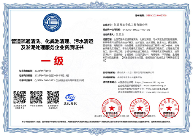 瑶海企业资质证书